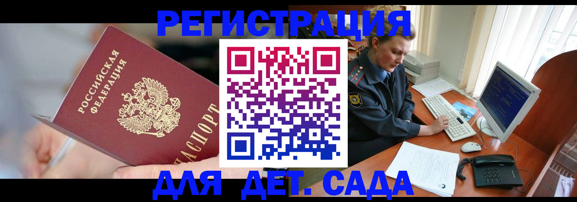 временная регистрация для школы в Саянске