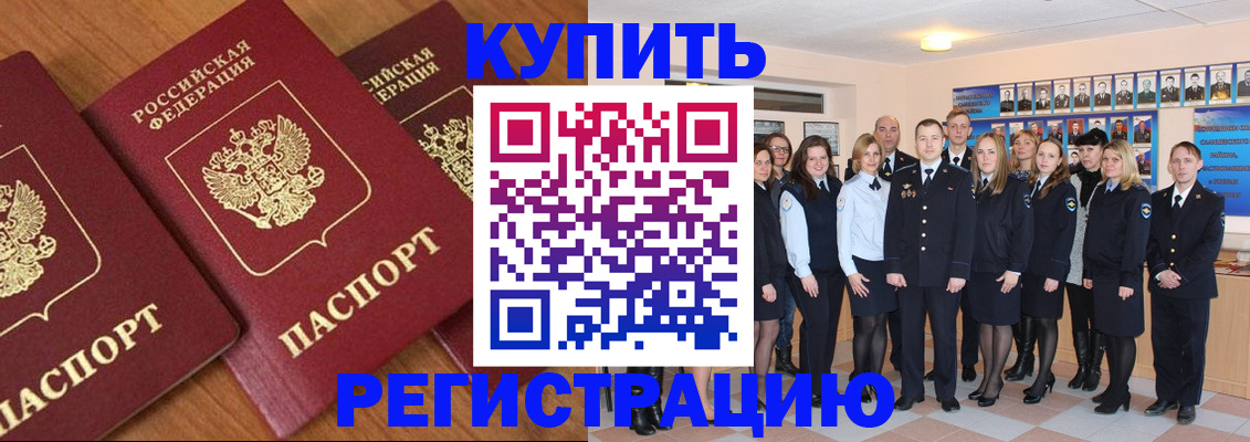 временная регистрация купить в Саянске